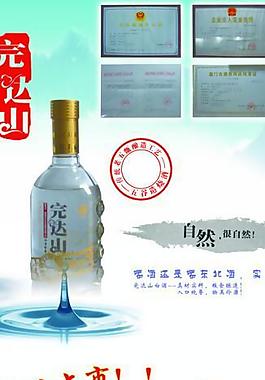 白酒x展架图片