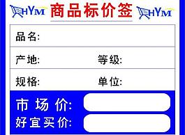 好宜買商品標簽圖片