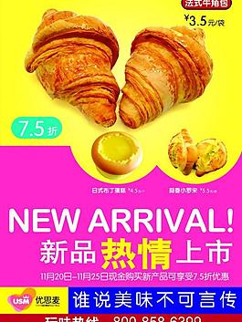新品上市海報圖片