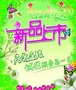 新品上市海報(bào)圖片