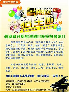 招生宣傳圖片
