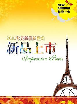 新品上市海報(bào)圖片