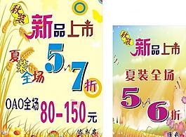 秋裝新品上市圖片