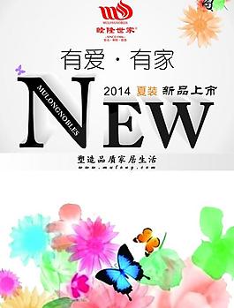 家居海报图片