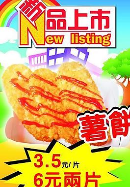 薯餅海報圖片