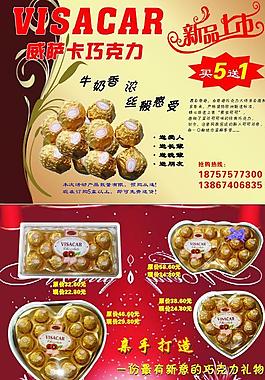 威薩卡巧克力新品上市圖片
