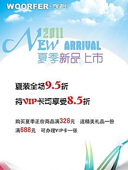 夏季新品上市海報圖片