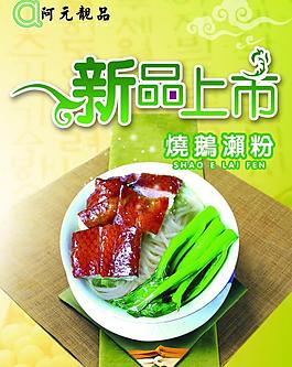 新品海報(bào)圖片