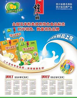 玉米粉新品上市海报图片