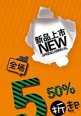 新品上市海報圖片