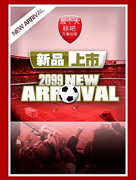 新品上市海報圖片