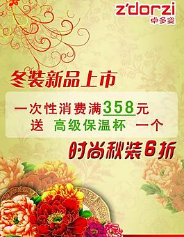 冬装新品上市海报图片