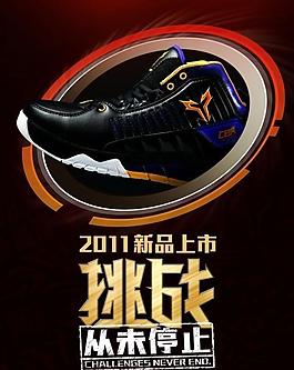2011新品上市海報圖片