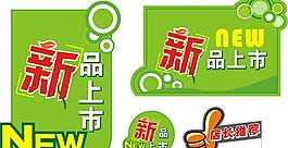 新品上市標(biāo)圖片