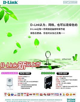 d link 路由器新品上市圖片