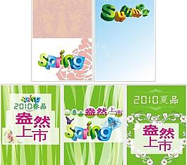 2010春夏新品上市模板圖片