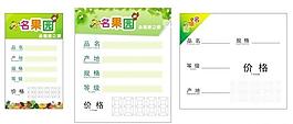 水果店價(jià)格標(biāo)簽圖片