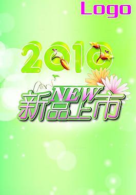 新品上市 cdr图片