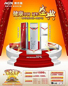 奧克斯空調(diào)新品上市海報(bào)psd分層模板圖片