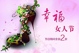 38女人節(jié)海報素材下載