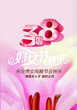 婦女節(jié)模板下載