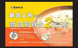 新品上市 粥圖片