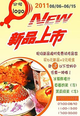 新品上市海報(bào)設(shè)計(jì)宣傳單圖片