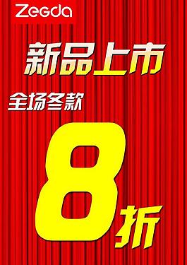 新品海報(bào)圖片