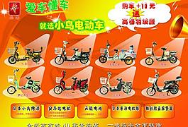 電動(dòng)車新品上市宣傳彩頁(yè)圖片