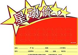 星動(dòng)價(jià) 標(biāo)簽 心動(dòng)價(jià)圖片