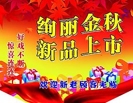 金秋图片