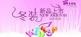冬装新品上市图片