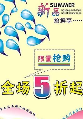 打折海報(bào)圖片