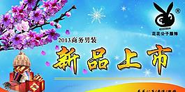 新款上市海報(bào)圖片