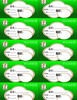 標(biāo)價(jià)簽圖片