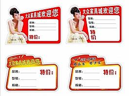 家具城價(jià)格標(biāo)簽圖片