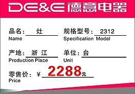 德意電器價格標簽圖片