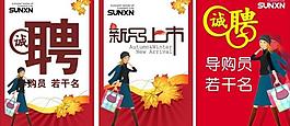 招聘圖片