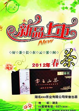 茶叶海报图片