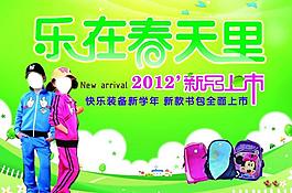 春裝上市圖片