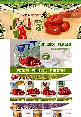 紅棗banner圖片