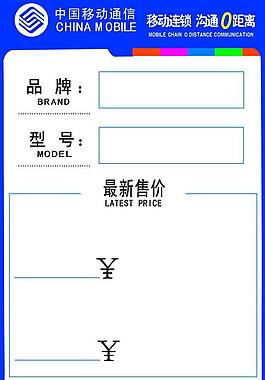 手機價格標簽圖片