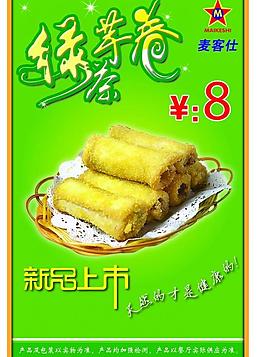 綠茶芋卷 新品上市圖片