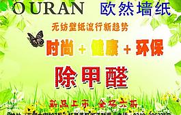 歐然墻紙半版圖片