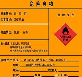 危险废物标签样式图片