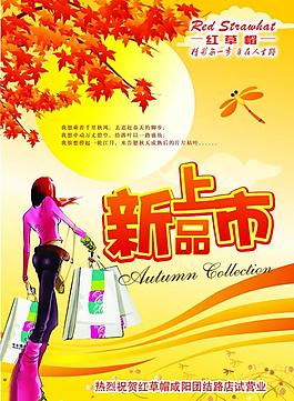 秋季促銷海報圖片