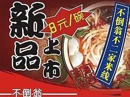 米線海報圖片