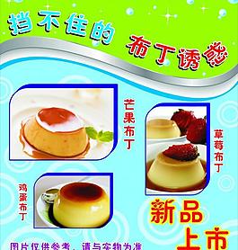 布丁圖片