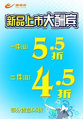 夏季酬宾海报图片