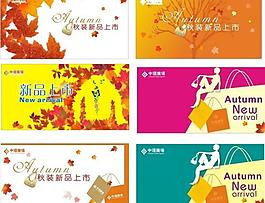 秋季新品上市氛围设计图片
